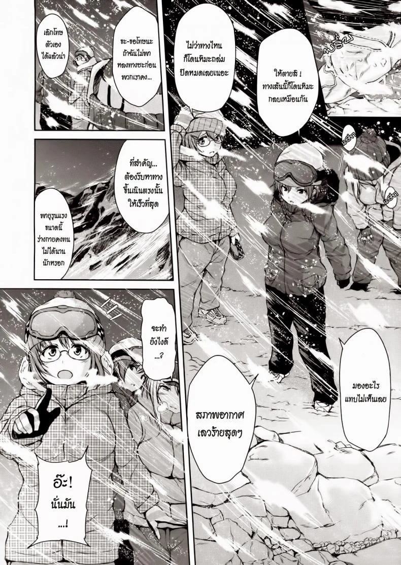 ฮาเร็มสุขงอม กระท่อมน้อยกลอยใจ [Tachibana Omina] Yukiyama Harem | Snow Mountain Harem (COMIC MUJIN 2013-01) หน้า 8