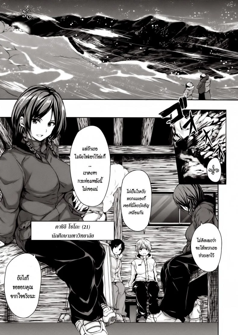 ฮาเร็มสุขงอม กระท่อมน้อยกลอยใจ [Tachibana Omina] Yukiyama Harem | Snow Mountain Harem (COMIC MUJIN 2013-01) หน้า 9