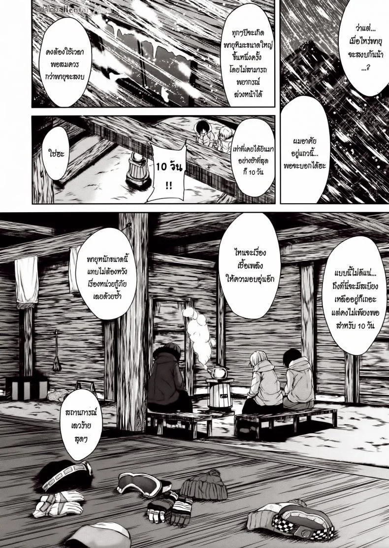 ฮาเร็มสุขงอม กระท่อมน้อยกลอยใจ [Tachibana Omina] Yukiyama Harem | Snow Mountain Harem (COMIC MUJIN 2013-01) หน้า 10