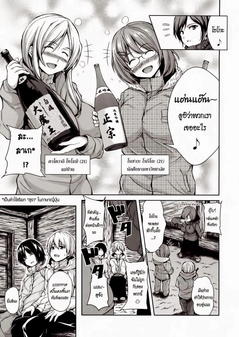 ฮาเร็มสุขงอม กระท่อมน้อยกลอยใจ [Tachibana Omina] Yukiyama Harem | Snow Mountain Harem (COMIC MUJIN 2013-01) หน้า 11