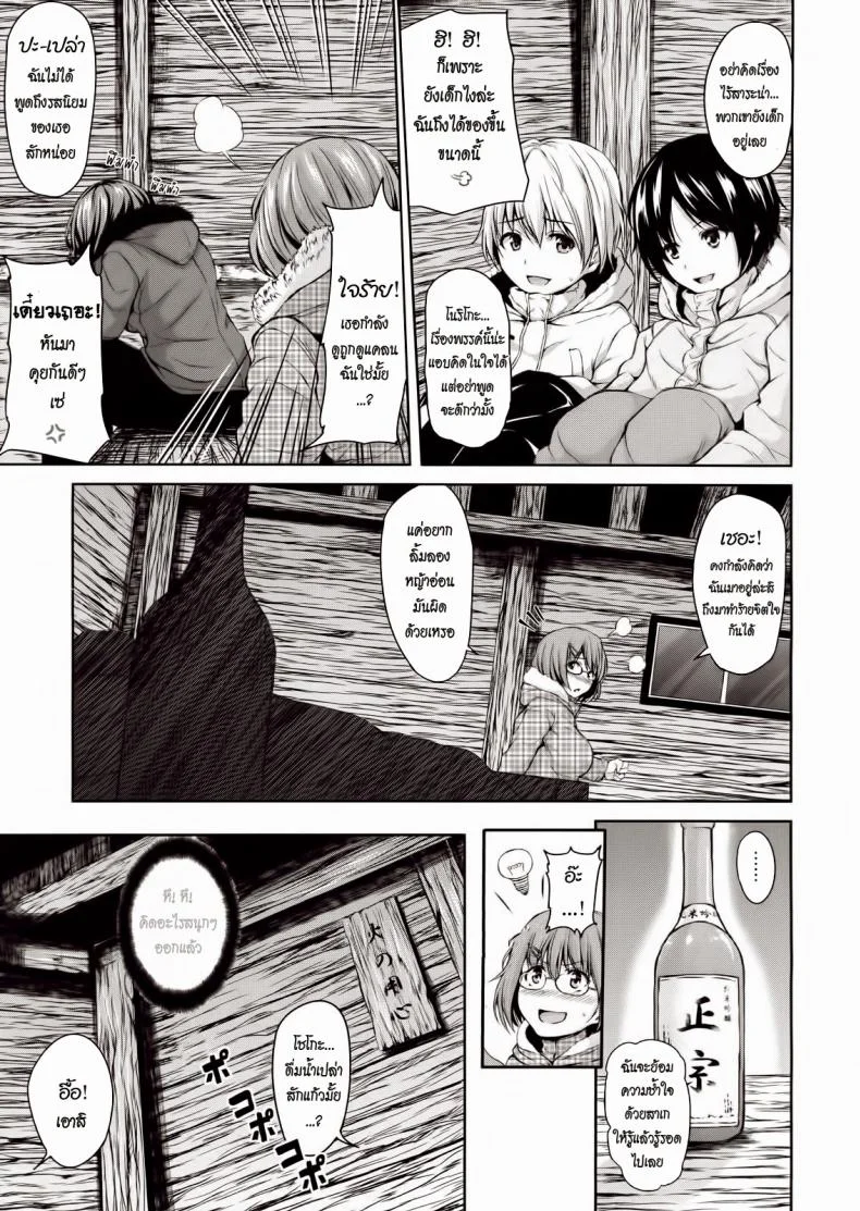 ฮาเร็มสุขงอม กระท่อมน้อยกลอยใจ [Tachibana Omina] Yukiyama Harem | Snow Mountain Harem (COMIC MUJIN 2013-01) หน้า 13