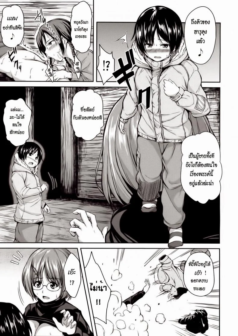 ฮาเร็มสุขงอม กระท่อมน้อยกลอยใจ [Tachibana Omina] Yukiyama Harem | Snow Mountain Harem (COMIC MUJIN 2013-01) หน้า 22