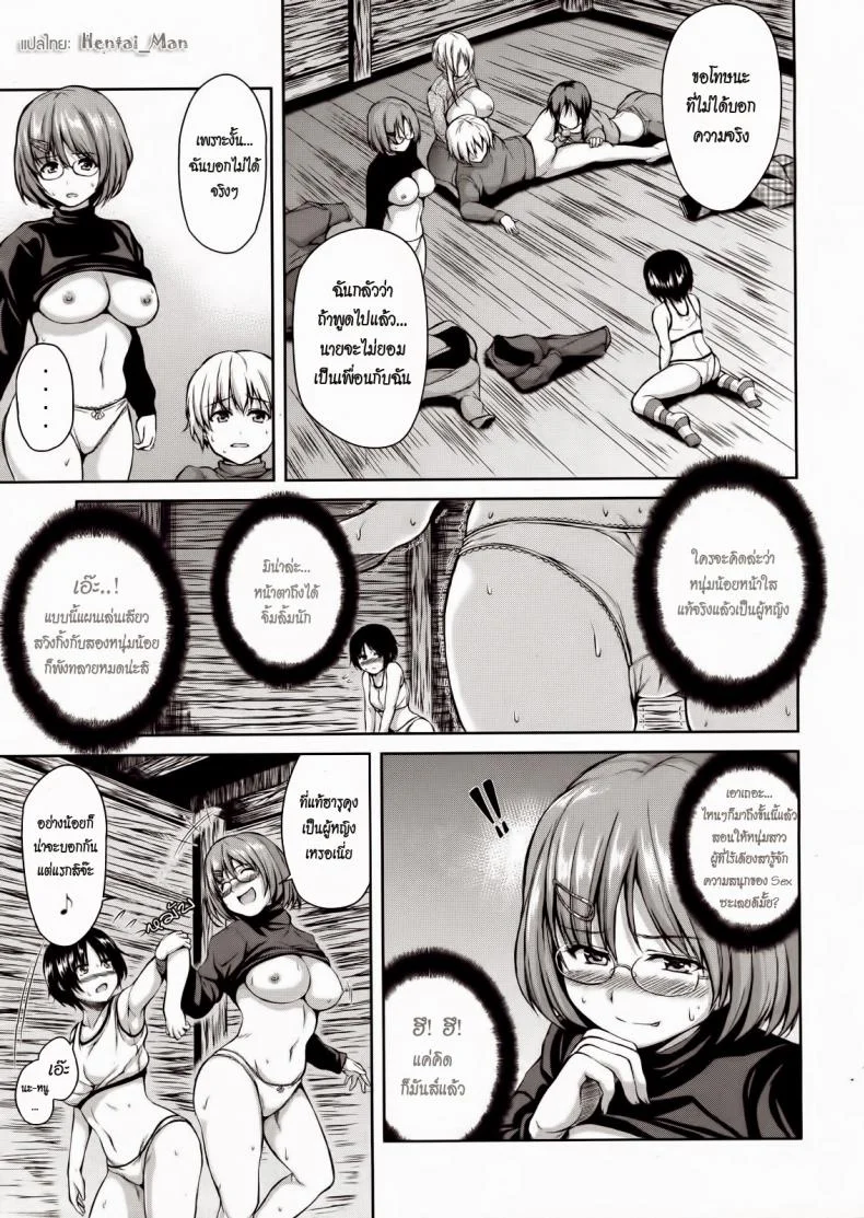 ฮาเร็มสุขงอม กระท่อมน้อยกลอยใจ [Tachibana Omina] Yukiyama Harem | Snow Mountain Harem (COMIC MUJIN 2013-01) หน้า 24