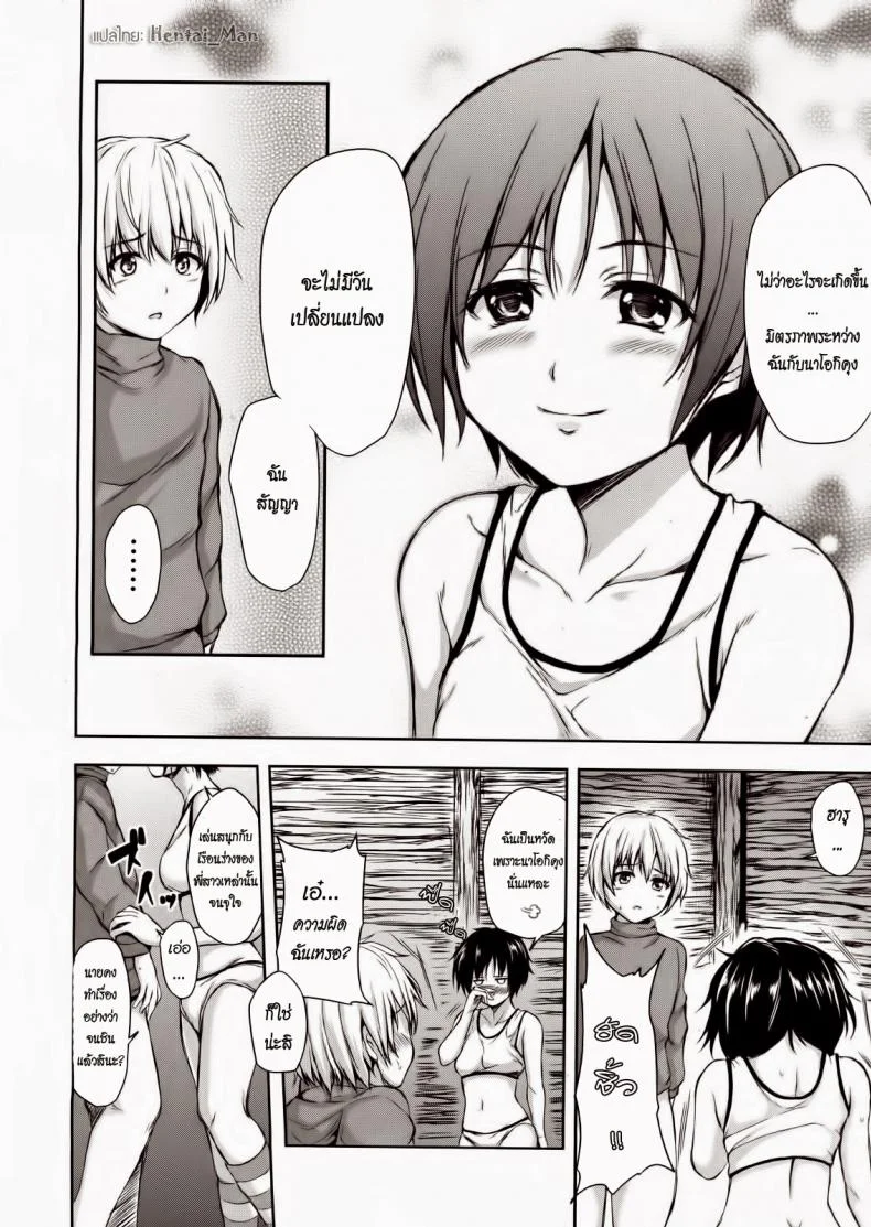 ฮาเร็มสุขงอม กระท่อมน้อยกลอยใจ [Tachibana Omina] Yukiyama Harem | Snow Mountain Harem (COMIC MUJIN 2013-01) หน้า 37