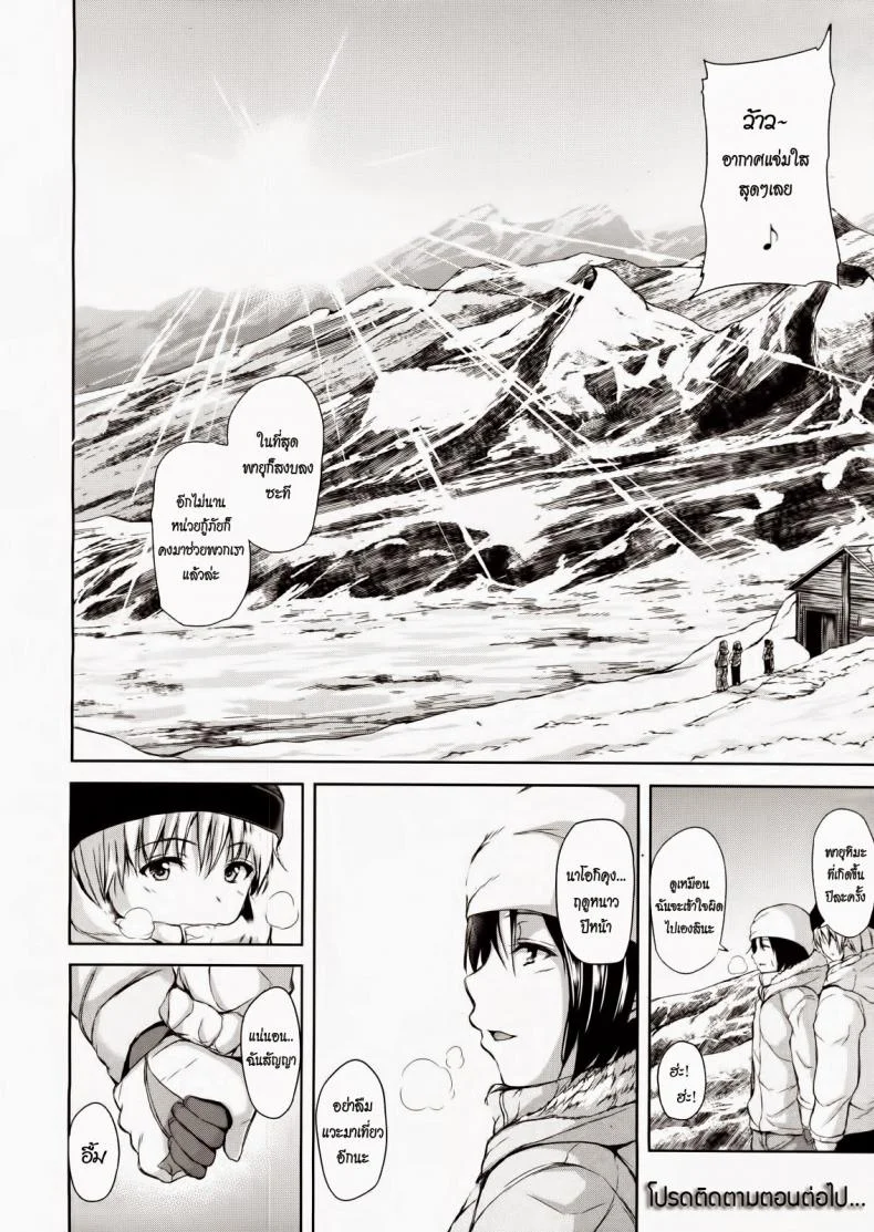 ฮาเร็มสุขงอม กระท่อมน้อยกลอยใจ [Tachibana Omina] Yukiyama Harem | Snow Mountain Harem (COMIC MUJIN 2013-01) หน้า 48