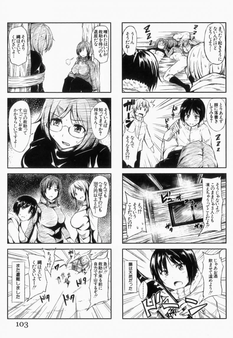 ฮาเร็มสุขงอม กระท่อมน้อยกลอยใจ [Tachibana Omina] Yukiyama Harem | Snow Mountain Harem (COMIC MUJIN 2013-01) หน้า 49