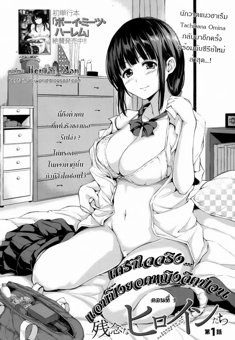 เศร้าใจจริง แอบปิ๊งยอดหญิงจิตป่วน [Tachibana Omina] Zannen na Heroines | Regrettable Heroinesเศร้าใจจริง แอบปิ๊งยอดหญิงจิตป่วน 1 หน้า 6