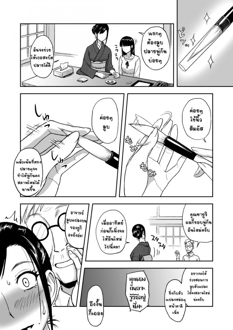 คุณแม่กับพู่กันแสนรัก [Tadano Kushami] Mothers Beloved Brush หน้า 4