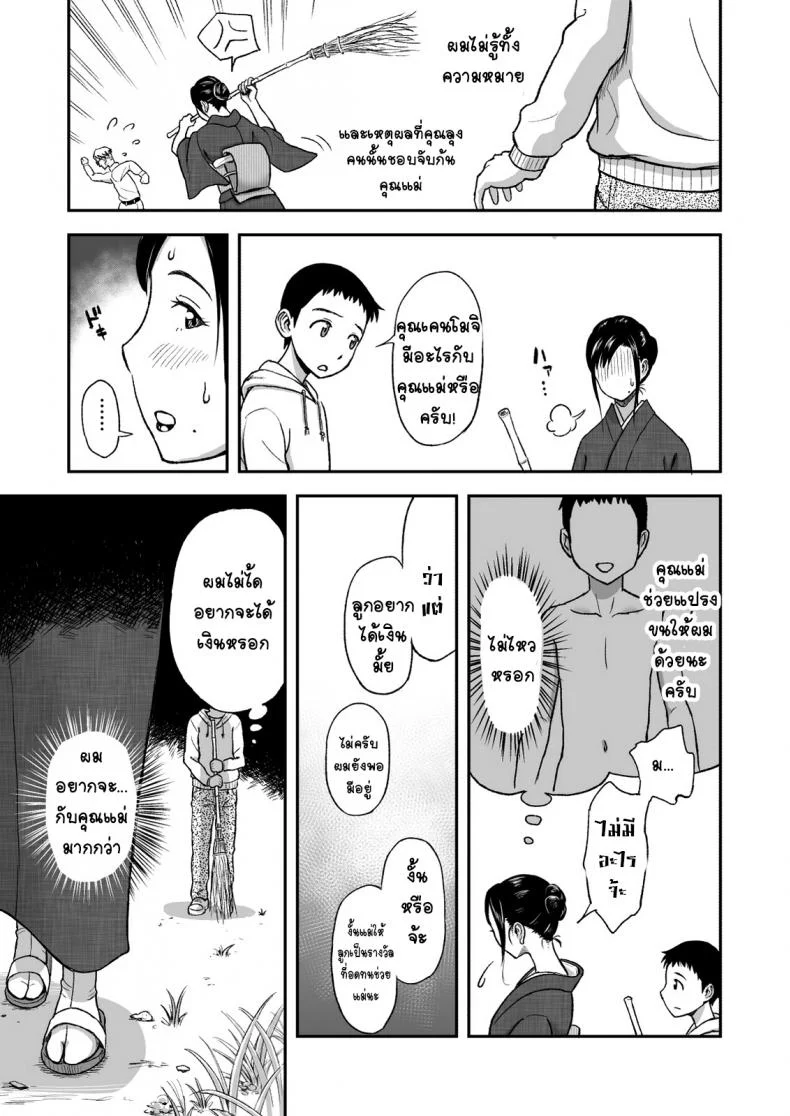 คุณแม่กับพู่กันแสนรัก [Tadano Kushami] Mothers Beloved Brush หน้า 5