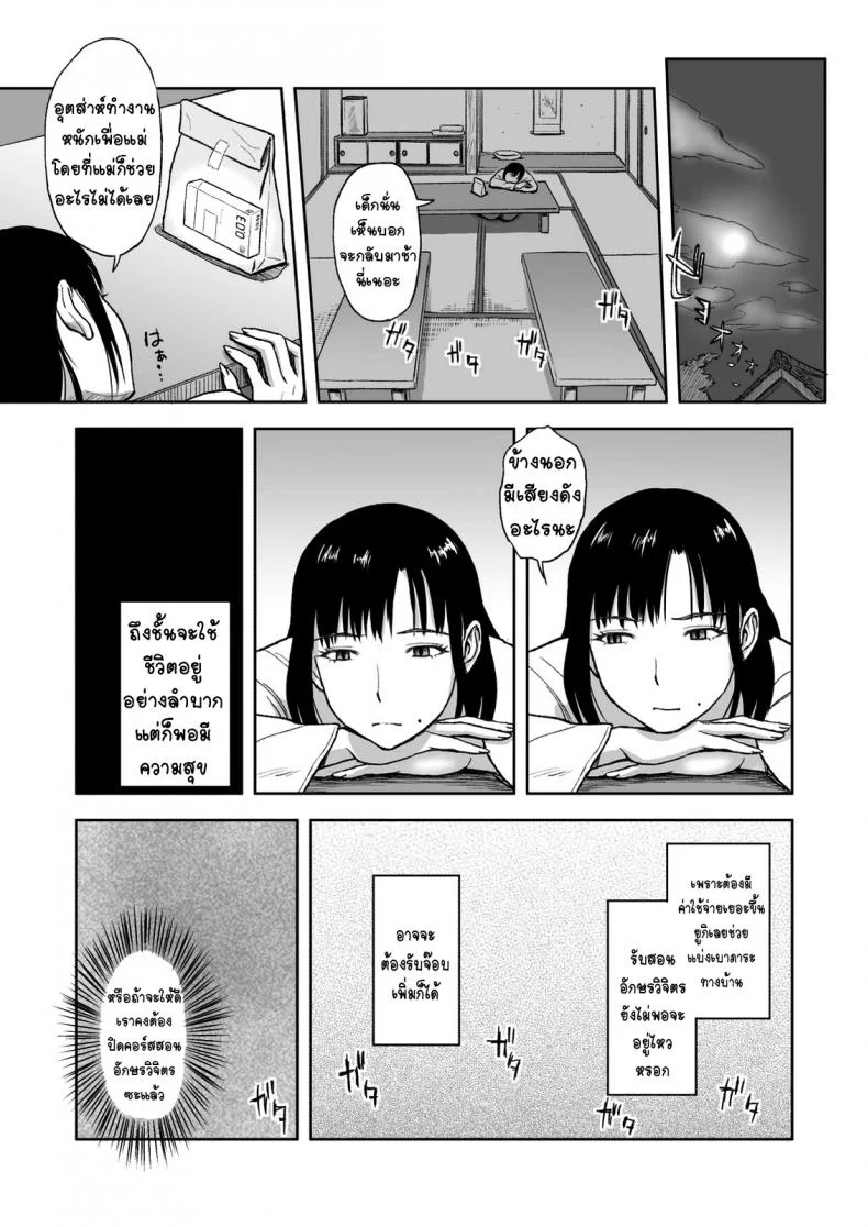 คุณแม่กับพู่กันแสนรัก [Tadano Kushami] Mothers Beloved Brush หน้า 6