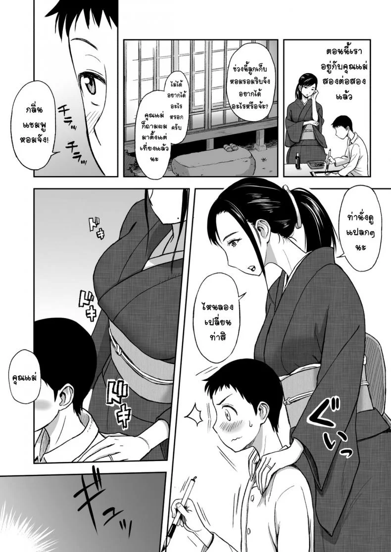 คุณแม่กับพู่กันแสนรัก [Tadano Kushami] Mothers Beloved Brush หน้า 9