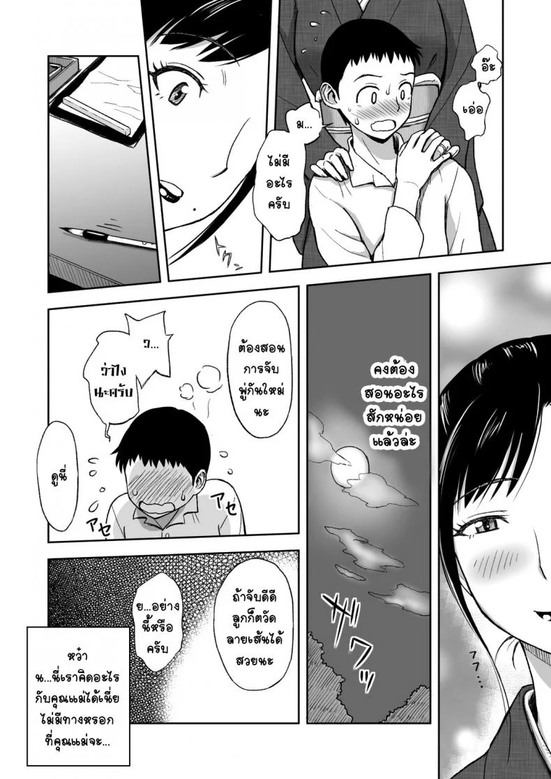 คุณแม่กับพู่กันแสนรัก [Tadano Kushami] Mothers Beloved Brush หน้า 10