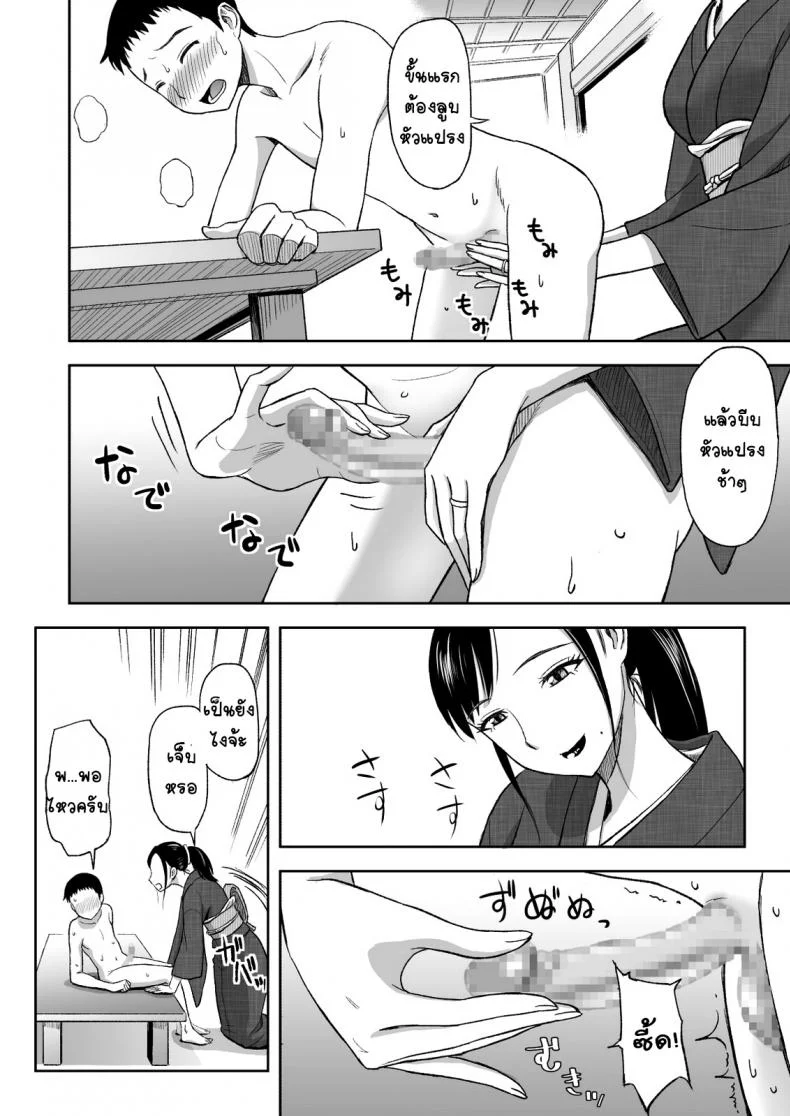 คุณแม่กับพู่กันแสนรัก [Tadano Kushami] Mothers Beloved Brush หน้า 13