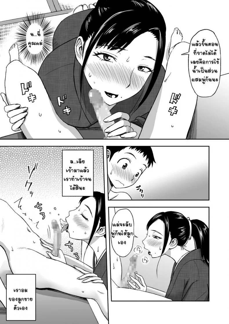คุณแม่กับพู่กันแสนรัก [Tadano Kushami] Mothers Beloved Brush หน้า 14