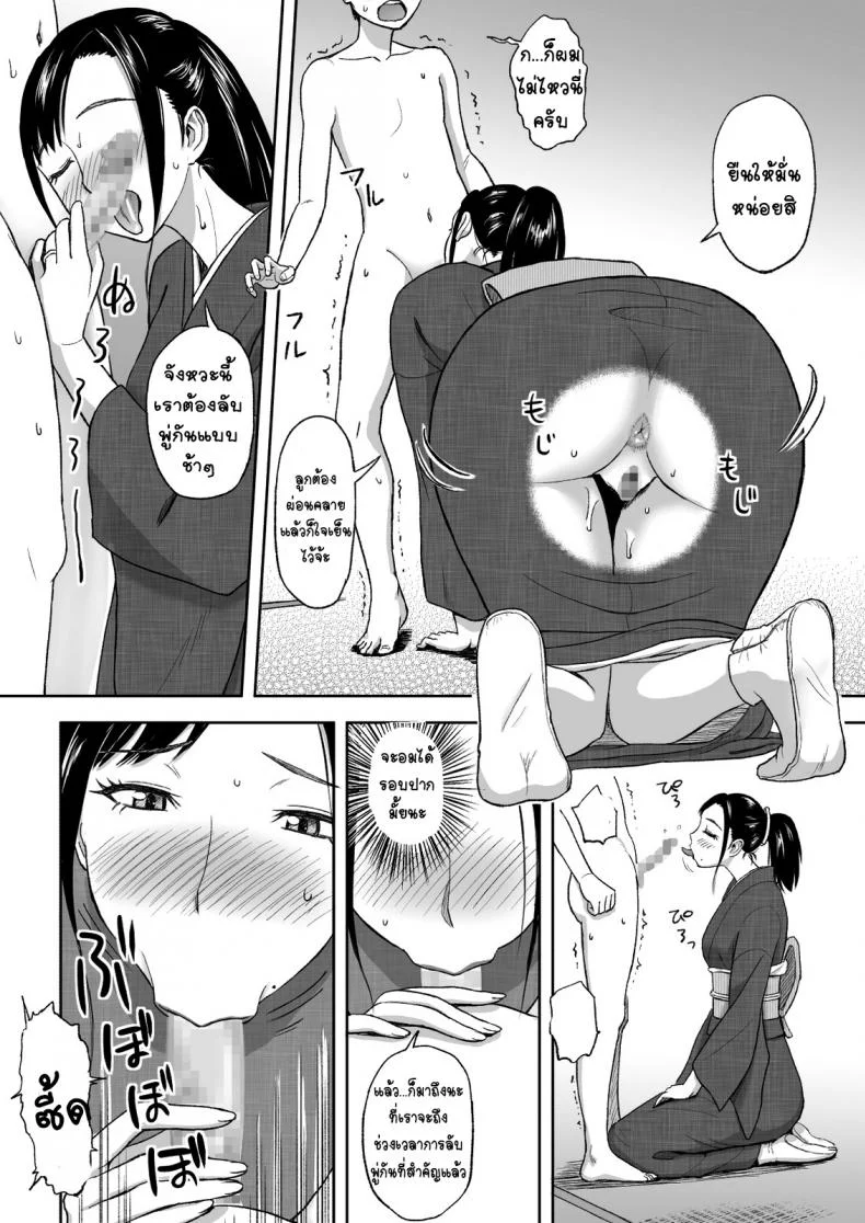 คุณแม่กับพู่กันแสนรัก [Tadano Kushami] Mothers Beloved Brush หน้า 15