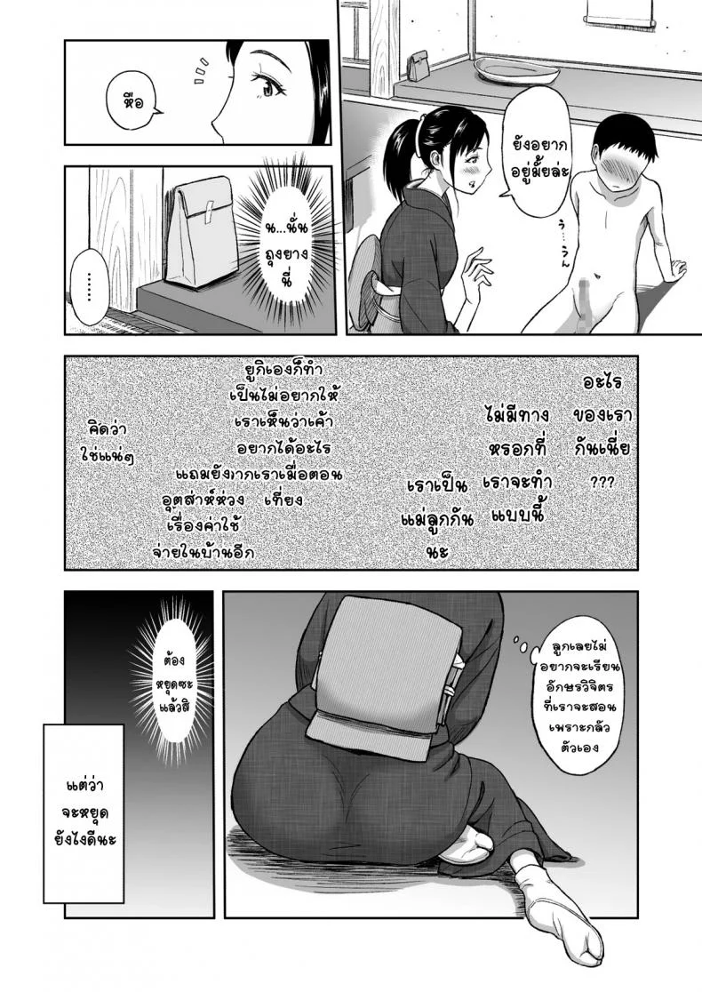 คุณแม่กับพู่กันแสนรัก [Tadano Kushami] Mothers Beloved Brush หน้า 18