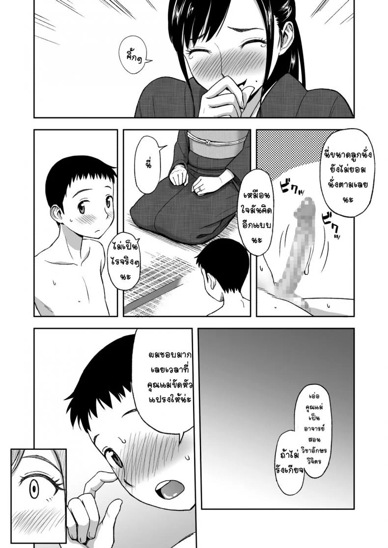 คุณแม่กับพู่กันแสนรัก [Tadano Kushami] Mothers Beloved Brush หน้า 19