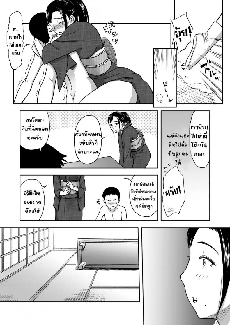 คุณแม่กับพู่กันแสนรัก [Tadano Kushami] Mothers Beloved Brush หน้า 22