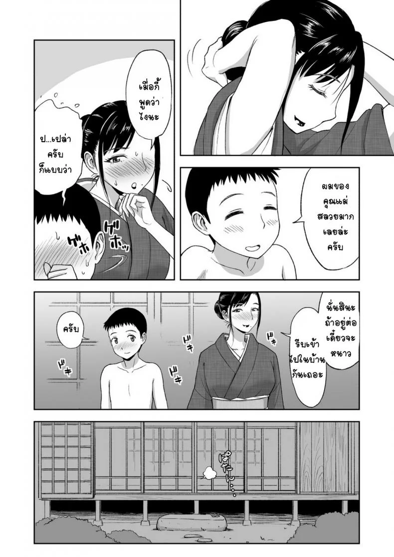 คุณแม่กับพู่กันแสนรัก [Tadano Kushami] Mothers Beloved Brush หน้า 24