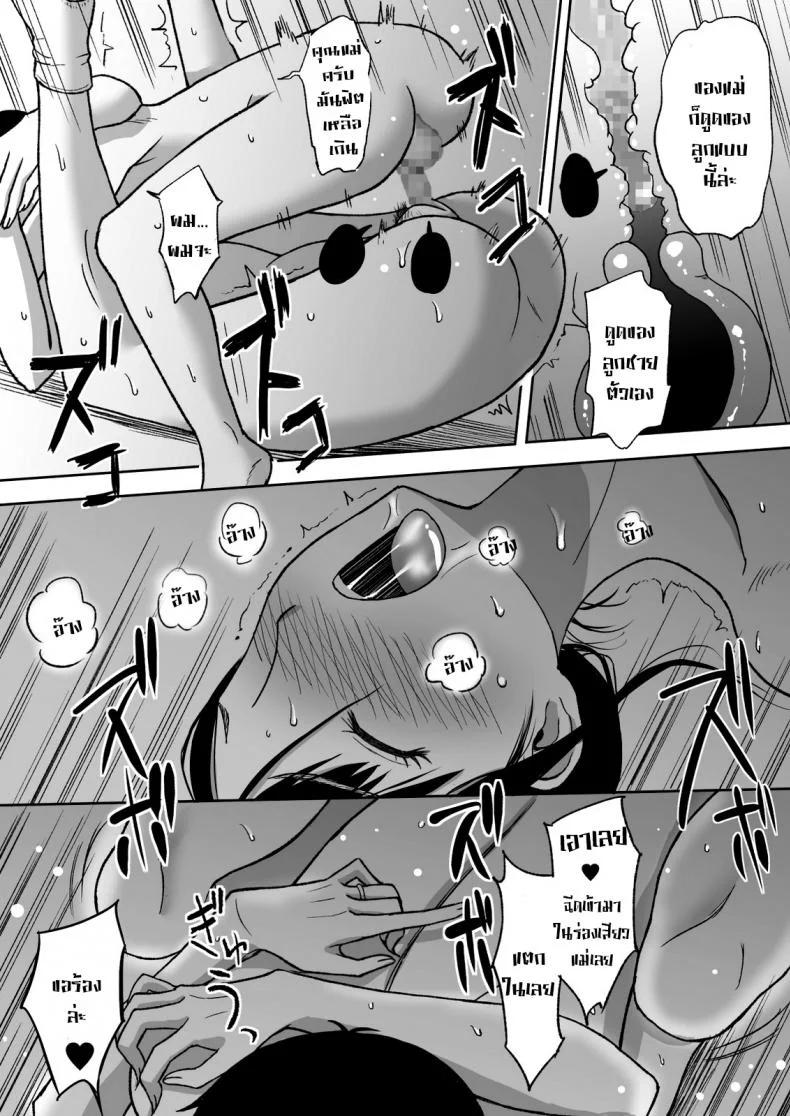 คุณแม่กับพู่กันแสนรัก [Tadano Kushami] Mothers Beloved Brush หน้า 32