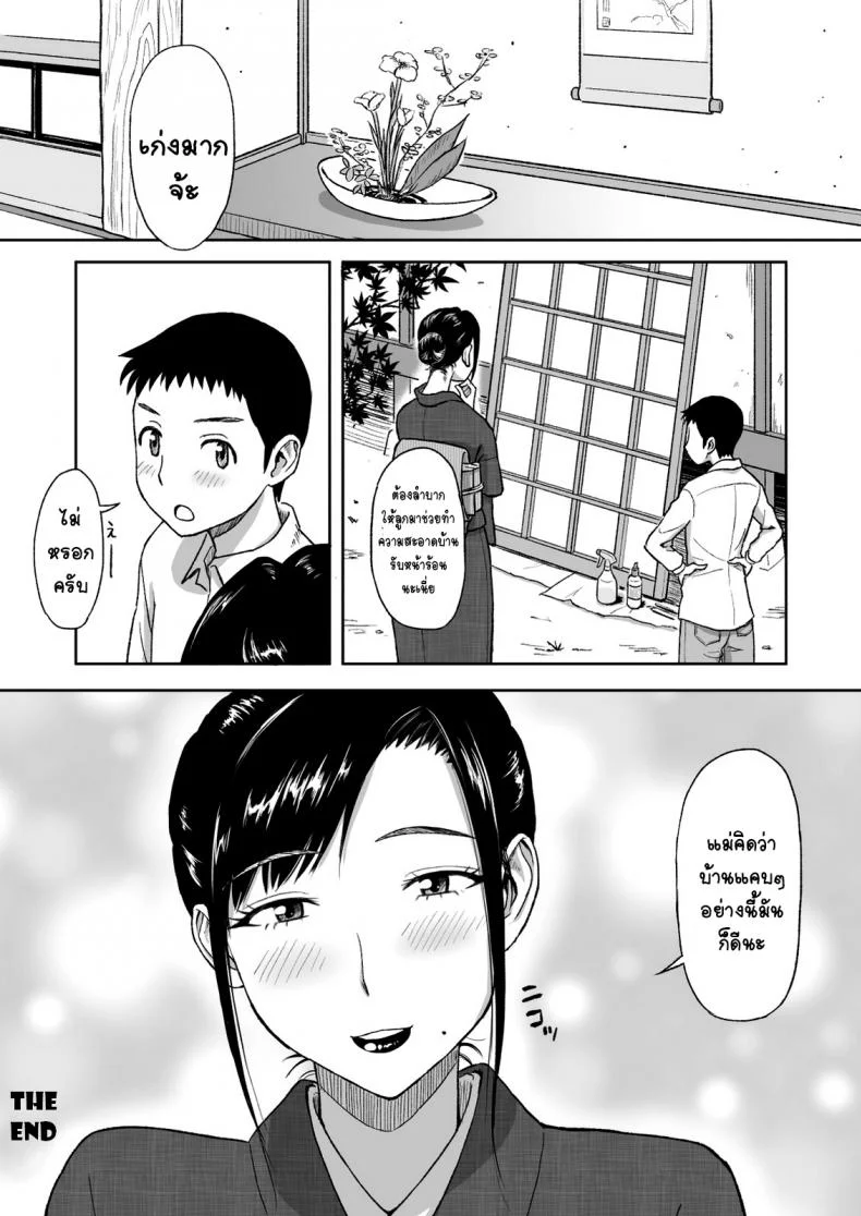 คุณแม่กับพู่กันแสนรัก [Tadano Kushami] Mothers Beloved Brush หน้า 34