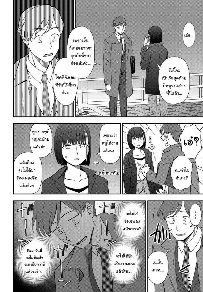 ฉันชอบเสียงร้องของเธอจริงๆนะ [Kumano Tooru] Asu ni Utatte (COMIC Penguin Club 2021-05) หน้า 4