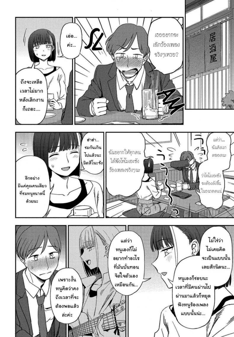 ฉันชอบเสียงร้องของเธอจริงๆนะ [Kumano Tooru] Asu ni Utatte (COMIC Penguin Club 2021-05) หน้า 6