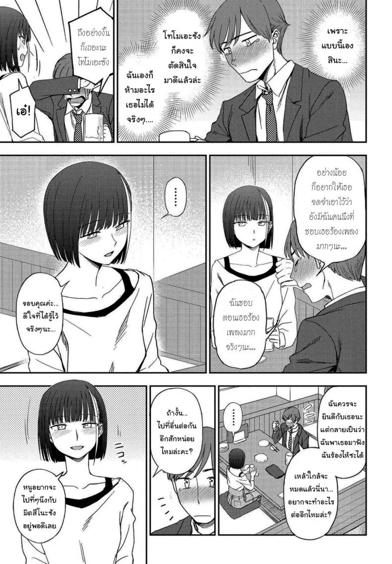 ฉันชอบเสียงร้องของเธอจริงๆนะ [Kumano Tooru] Asu ni Utatte (COMIC Penguin Club 2021-05) หน้า 7
