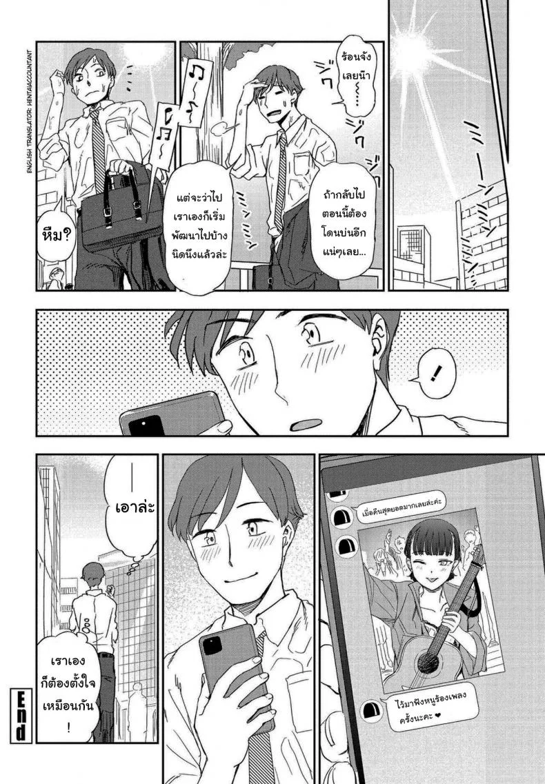 ฉันชอบเสียงร้องของเธอจริงๆนะ [Kumano Tooru] Asu ni Utatte (COMIC Penguin Club 2021-05) หน้า 20