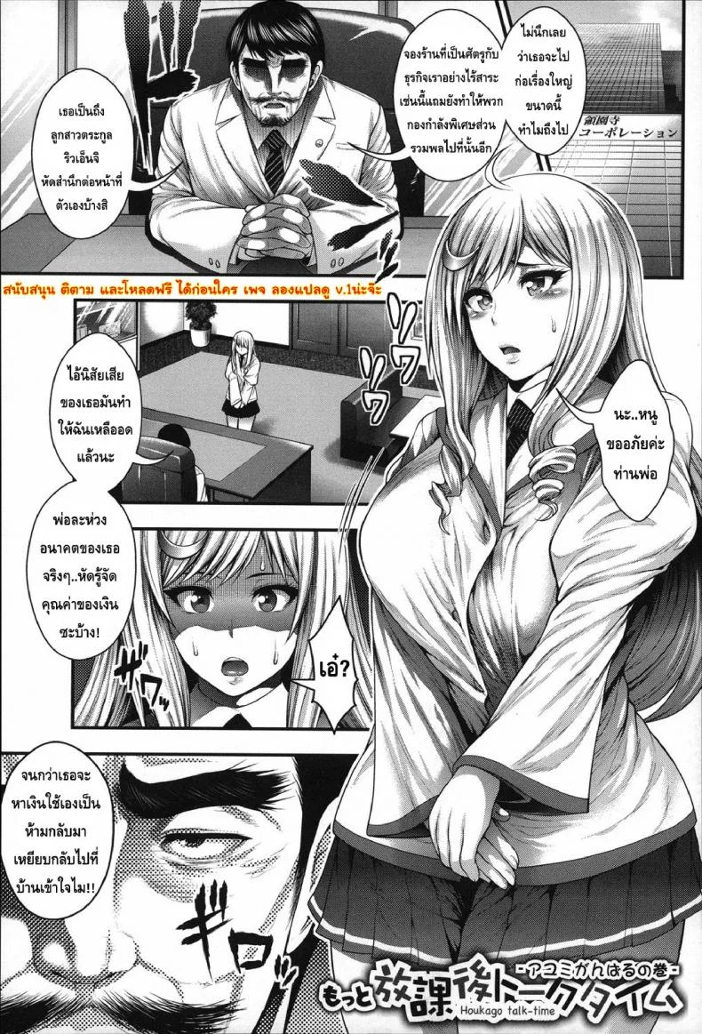 ประสบการณ์เสียว ของเหล่าสาวน้อยกลัดมัน [Taihei Tengoku] Enjyo-Kosai EP1-2 แปลไทยประสบการณ์เสียว ของเหล่าสาวน้อยกลัดมัน 2 หน้า 4
