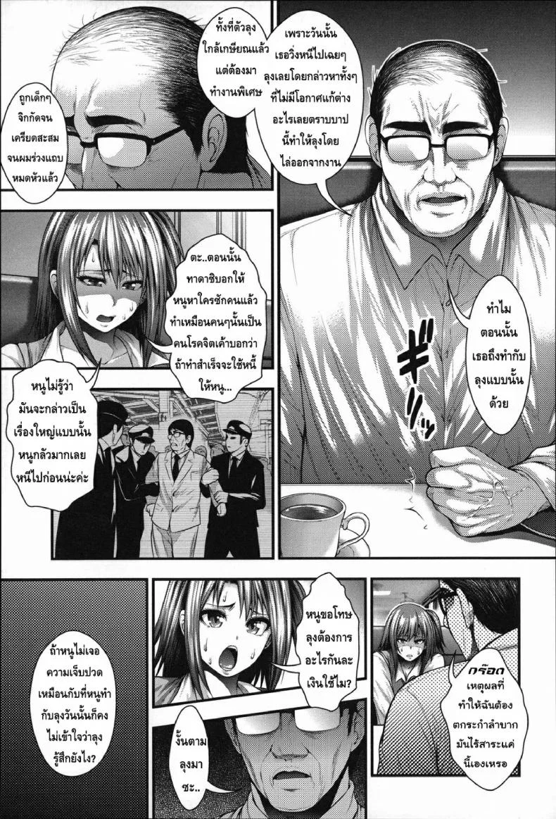 ชำระแค้นของตาลุง [Taihei Tengoku] Enjyo Kosai หน้า 7
