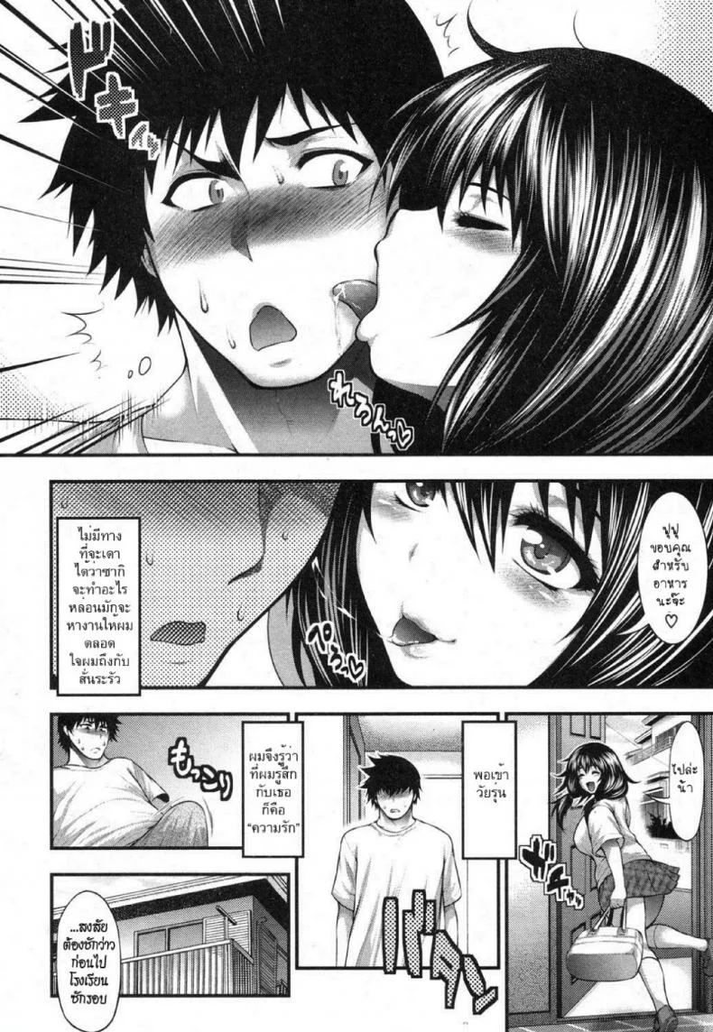 พี่สาวแบบนี้ก็มีด้วย [Taihei Tengoku] Oh! Sister + Pai-Fella Sister หน้า 4