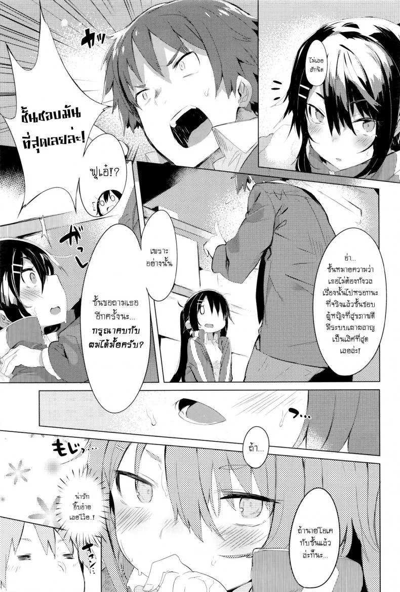 เพราะกลิ่นตัวไม่ใช่เรื่องตลก [Tairame] Aseranaide Naochan! | Don't Get Nervous, Nao-chan! หน้า 7