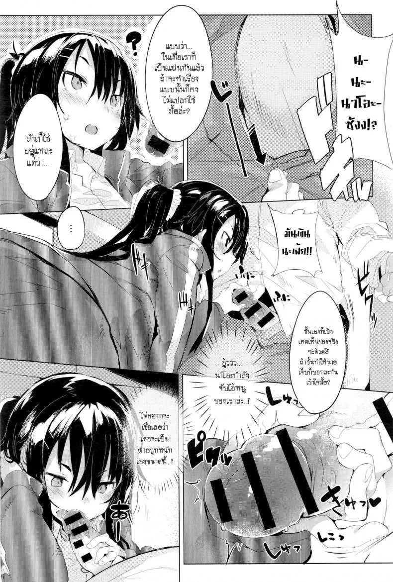 เพราะกลิ่นตัวไม่ใช่เรื่องตลก [Tairame] Aseranaide Naochan! | Don't Get Nervous, Nao-chan! หน้า 9