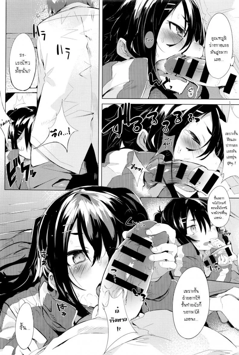 เพราะกลิ่นตัวไม่ใช่เรื่องตลก [Tairame] Aseranaide Naochan! | Don't Get Nervous, Nao-chan! หน้า 10