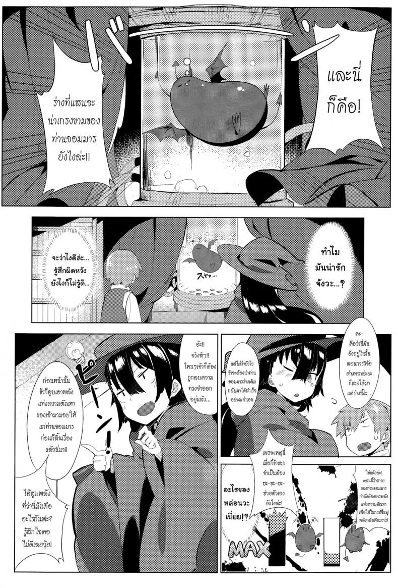 ทั้งหมดนี้เพื่อจอมมาร [Tairame] Deai no Maoujou (COMIC Anthurium 029 2015-09) หน้า 6