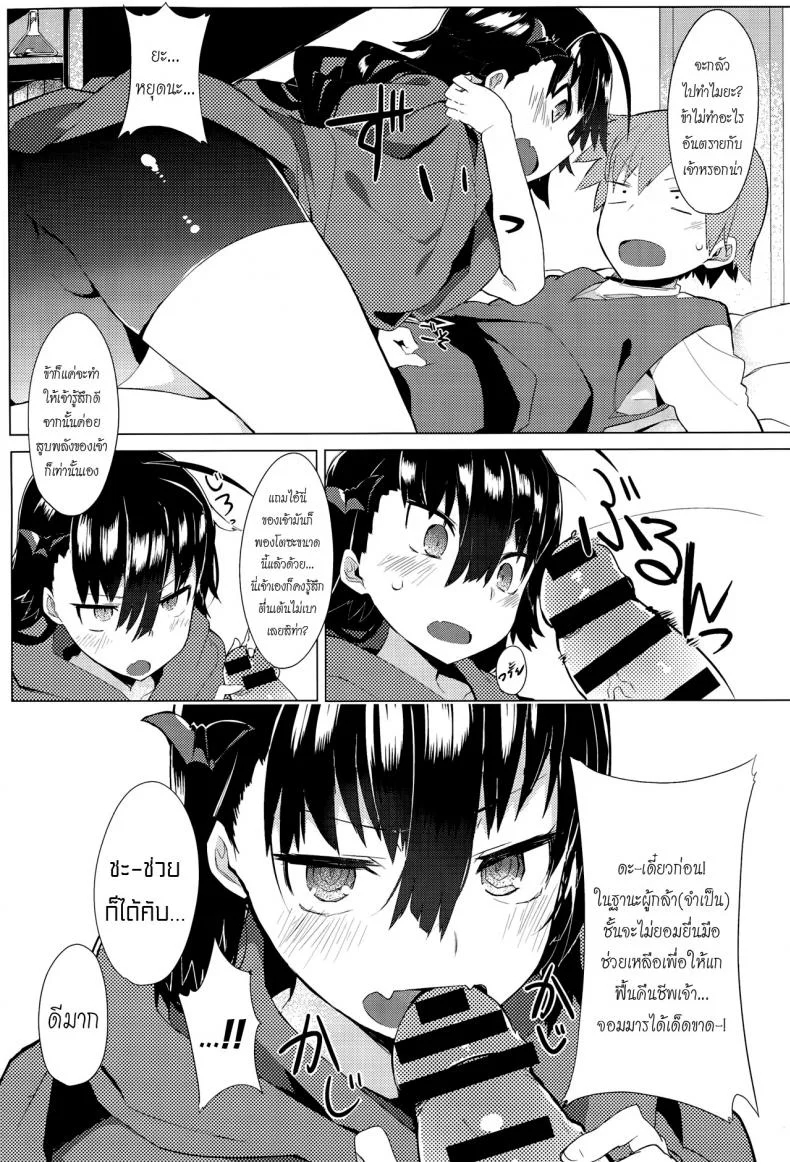 ทั้งหมดนี้เพื่อจอมมาร [Tairame] Deai no Maoujou (COMIC Anthurium 029 2015-09) หน้า 7