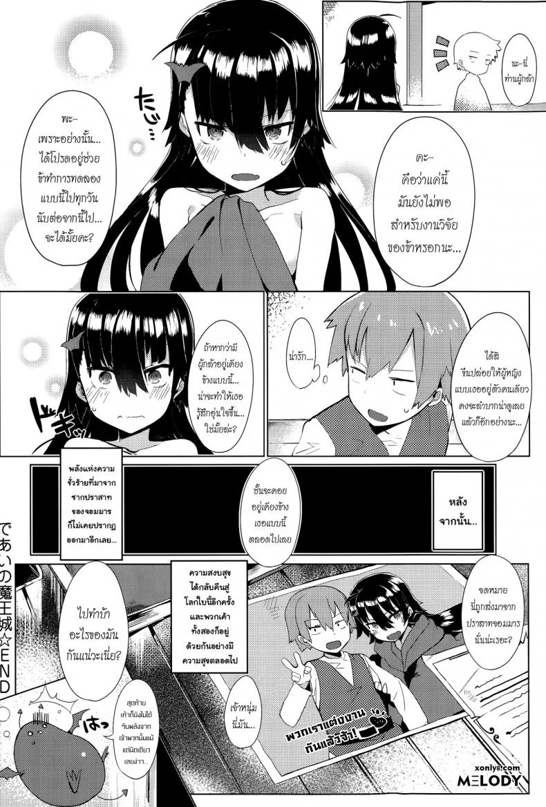 ทั้งหมดนี้เพื่อจอมมาร [Tairame] Deai no Maoujou (COMIC Anthurium 029 2015-09) หน้า 24