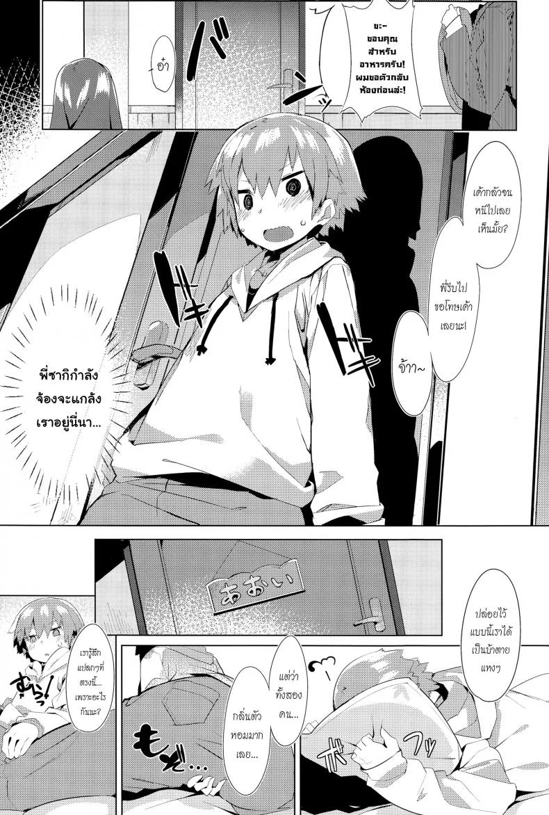 โปรดระวัง พี่สาวแสนสวย [Tairame] Orusuban Panic! | Babysitting Panic! หน้า 4