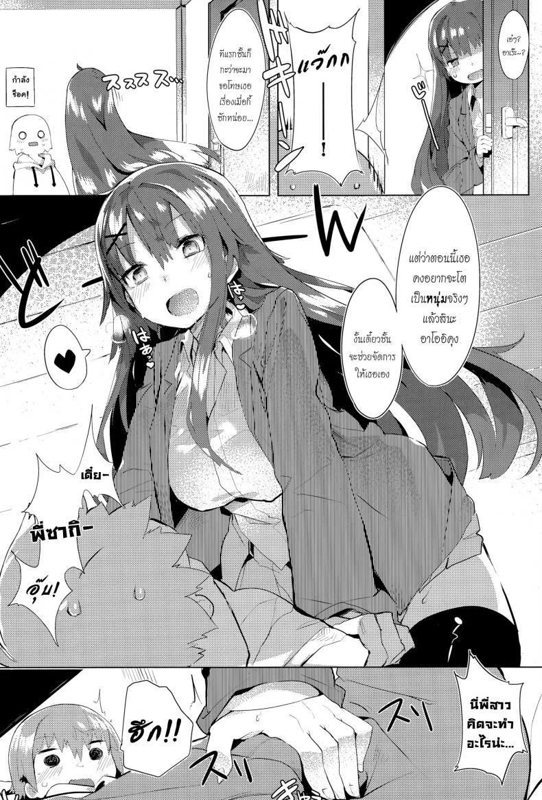 โปรดระวัง พี่สาวแสนสวย [Tairame] Orusuban Panic! | Babysitting Panic! หน้า 5