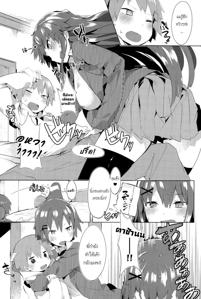 โปรดระวัง พี่สาวแสนสวย [Tairame] Orusuban Panic! | Babysitting Panic! หน้า 6