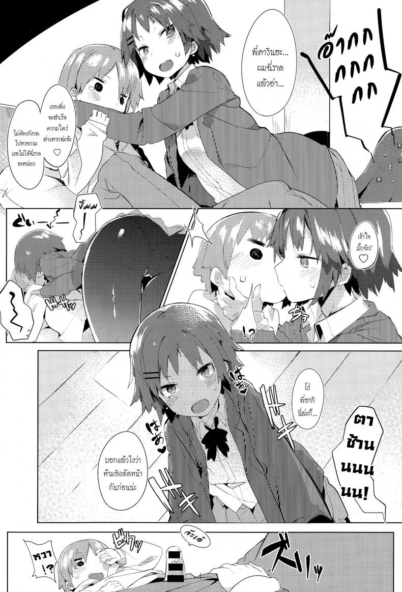 โปรดระวัง พี่สาวแสนสวย [Tairame] Orusuban Panic! | Babysitting Panic! หน้า 7