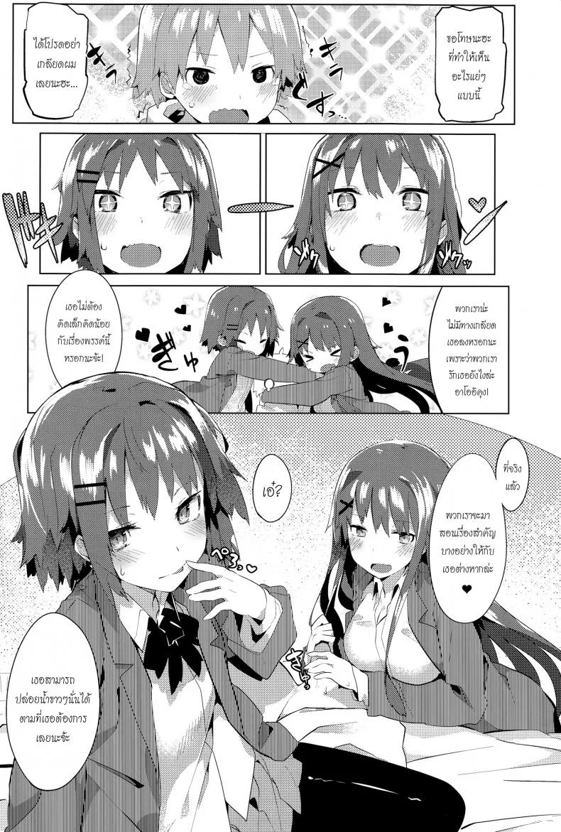 โปรดระวัง พี่สาวแสนสวย [Tairame] Orusuban Panic! | Babysitting Panic! หน้า 8