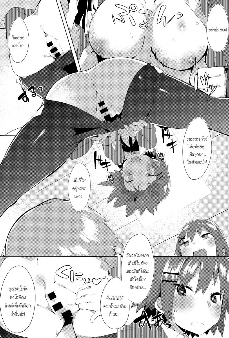 โปรดระวัง พี่สาวแสนสวย [Tairame] Orusuban Panic! | Babysitting Panic! หน้า 11