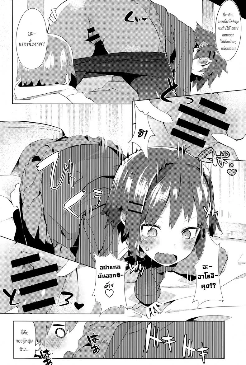 โปรดระวัง พี่สาวแสนสวย [Tairame] Orusuban Panic! | Babysitting Panic! หน้า 12