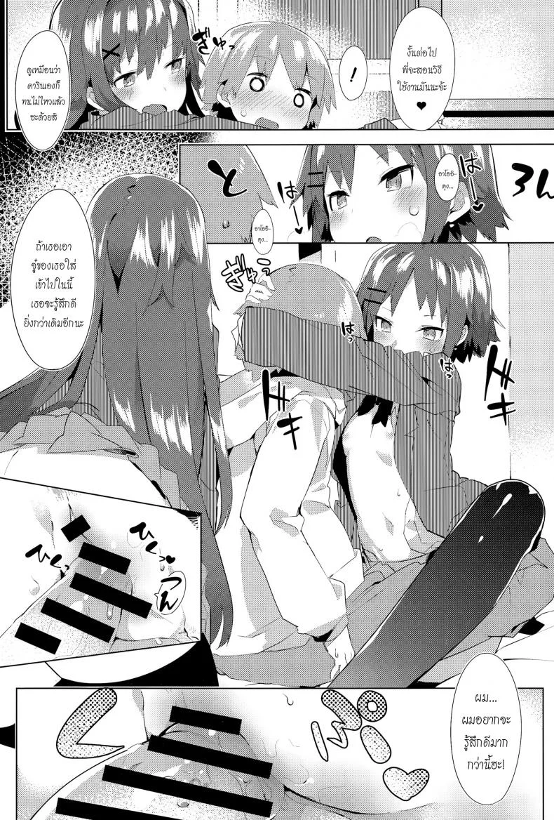 โปรดระวัง พี่สาวแสนสวย [Tairame] Orusuban Panic! | Babysitting Panic! หน้า 13
