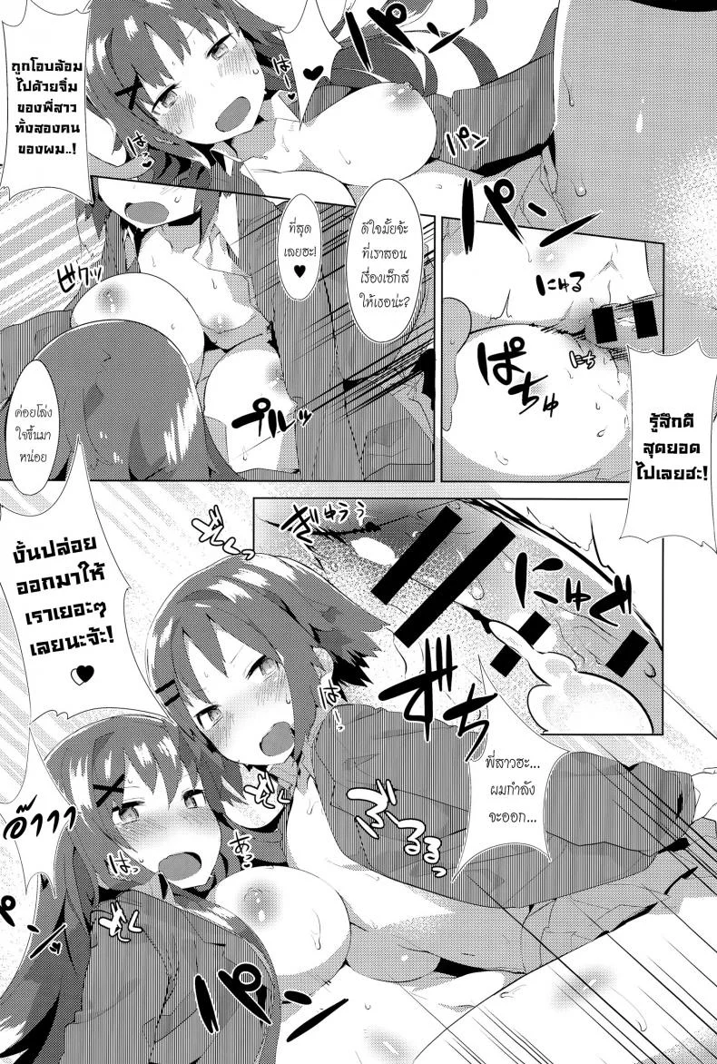 โปรดระวัง พี่สาวแสนสวย [Tairame] Orusuban Panic! | Babysitting Panic! หน้า 22