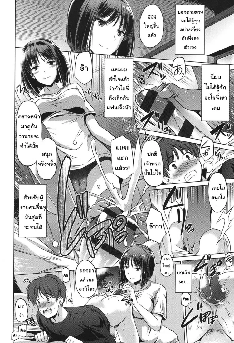 เป็นคู่ขาเวลาเหงา [Taishinkokuoh Anton] True Partners (Anata o Yogarasete Ageru) หน้า 6