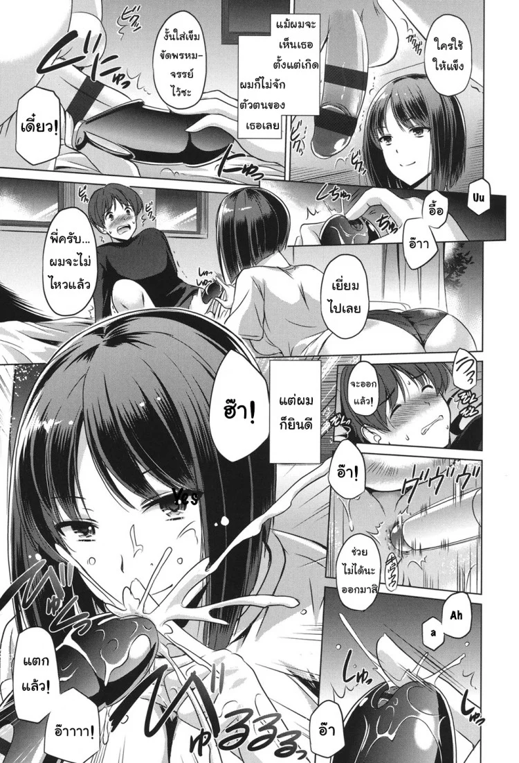 เป็นคู่ขาเวลาเหงา [Taishinkokuoh Anton] True Partners (Anata o Yogarasete Ageru) หน้า 7