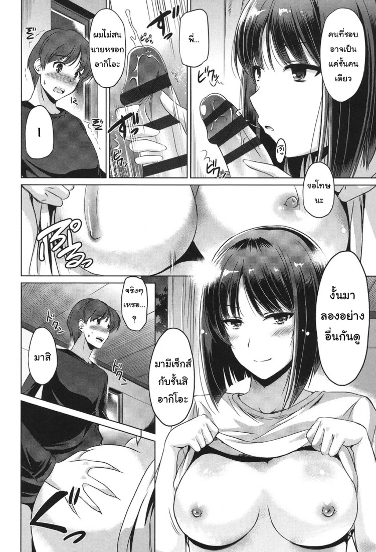เป็นคู่ขาเวลาเหงา [Taishinkokuoh Anton] True Partners (Anata o Yogarasete Ageru) หน้า 10
